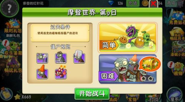 植物大战僵尸2摩登世界