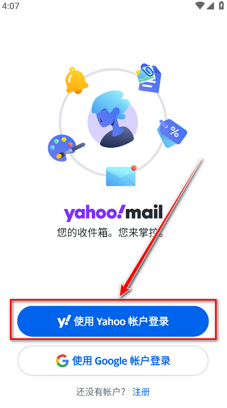 雅虎邮箱官方版(Yahoo 邮箱) 雅虎邮箱官方版(Yahoo 邮箱)