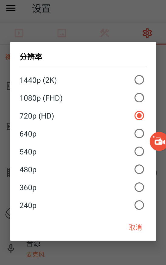 全能录制屏幕