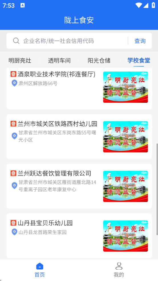 陇上食安app手机下载