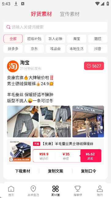 乐买买下载安装最新版