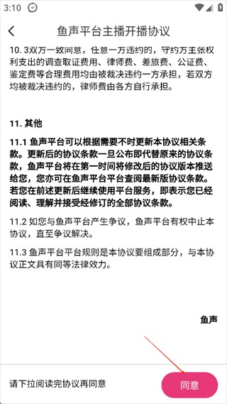 鱼声App