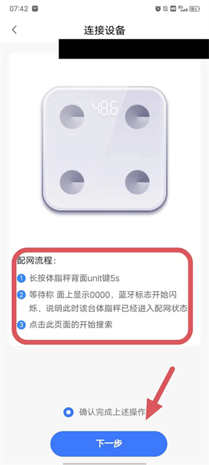 连接体脂秤教程截图5