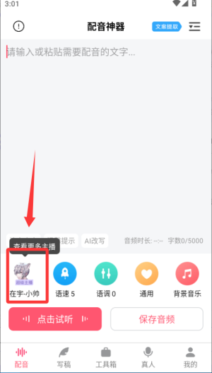 配音神器