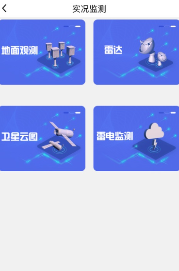 极目天气app安卓版