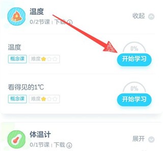 洋葱学院手机版如何进行上课学习 洋葱学园上课方法图片3