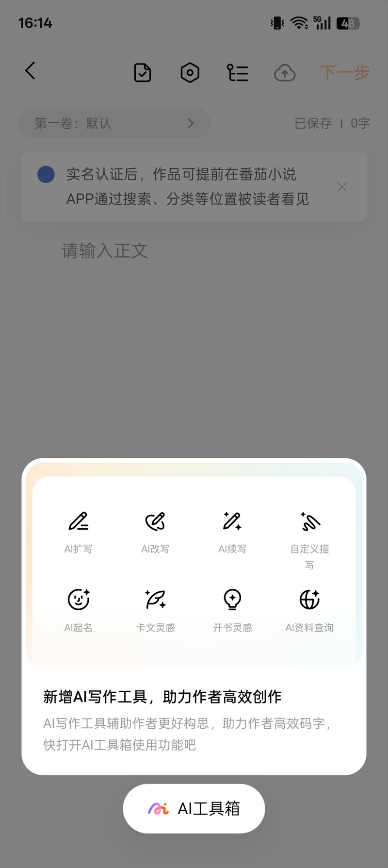 番茄小说作家助手