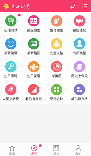 星座运势app免费版下载 星座运势app免费版下载