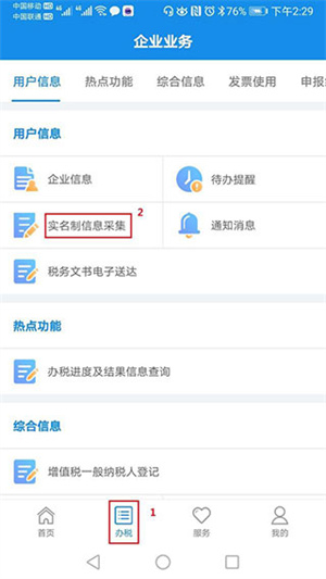 认证教程截图3