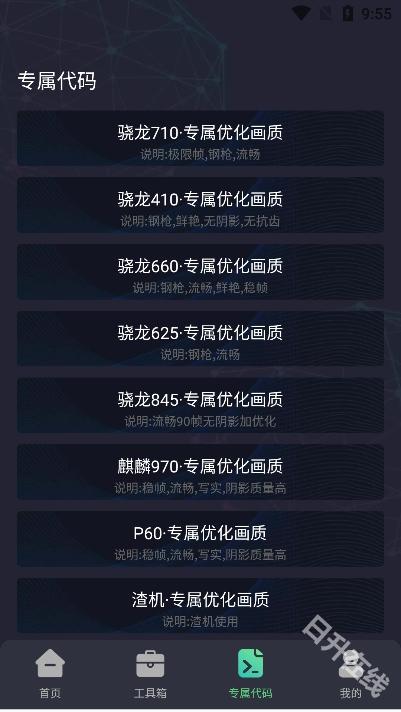 极清画质助手