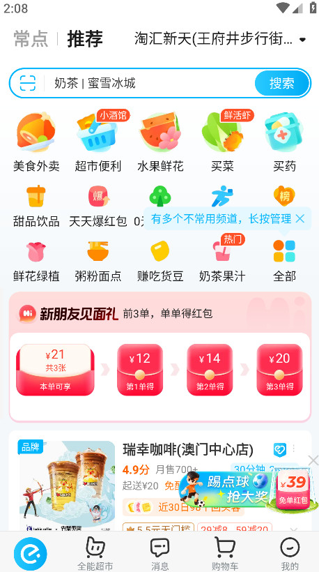 饿了么官方版 饿了么官方版