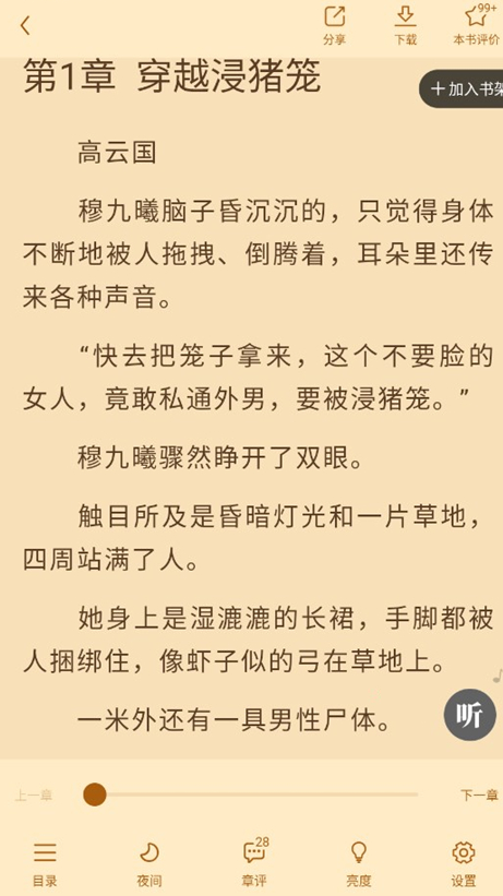 疯读免费小说