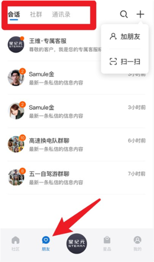 星途星纪元app下载