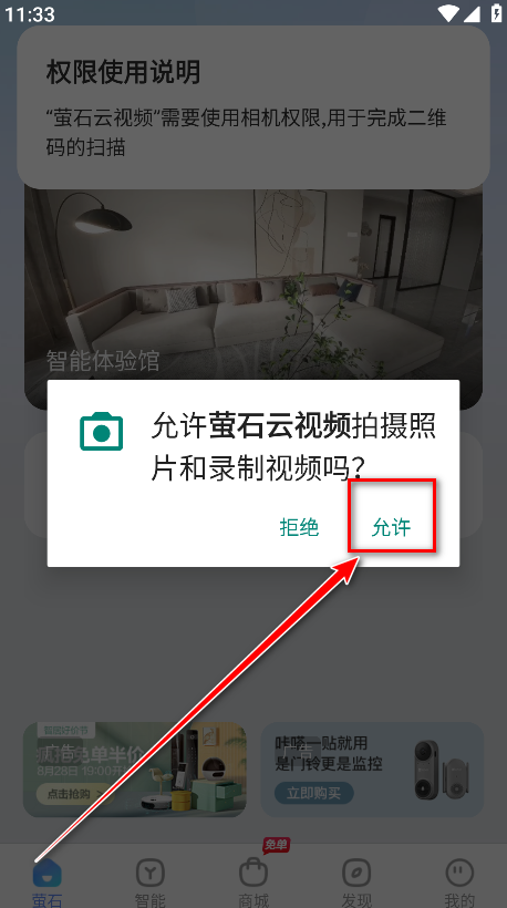萤石云视频最新版