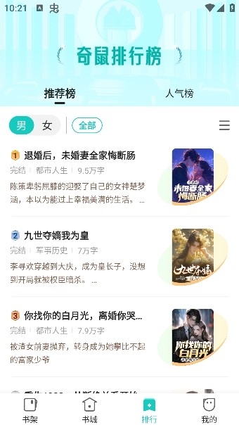 奇鼠免费小说