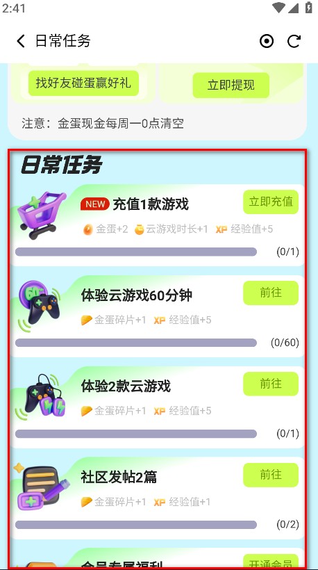腾讯先锋云游戏app安卓版