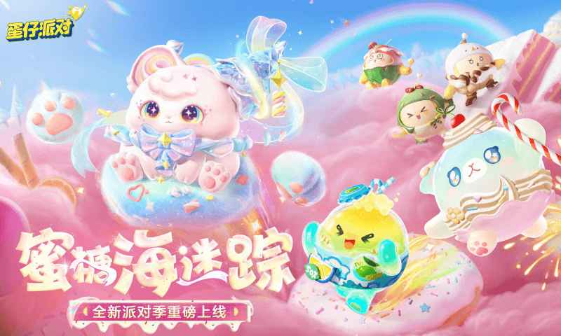 蛋仔派对正版官服