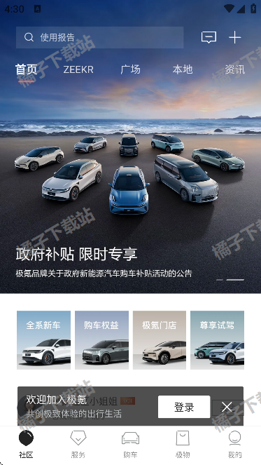 极氪汽车app最新版 极氪汽车app最新版