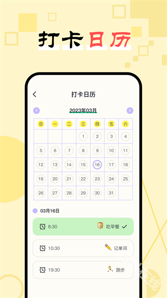 日常打卡助手