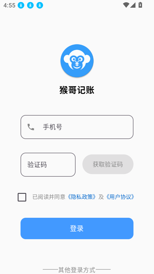 猴哥记账
