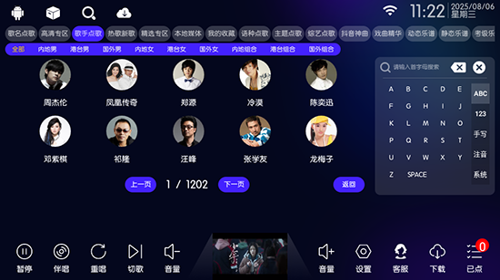 KTV点歌系统软件免费下载安装手机最新版本