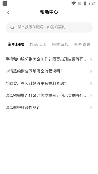 番茄小说作家助手