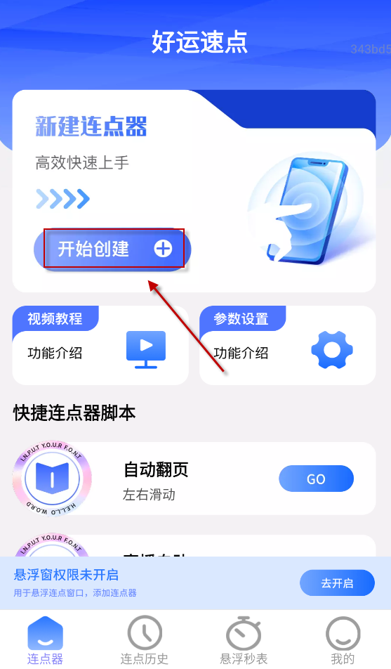 好运速点