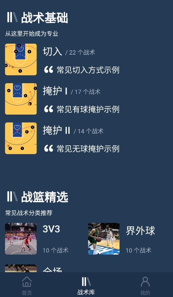 战篮