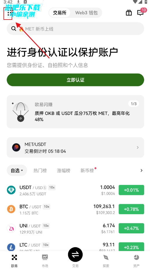 意欧交易所app最新版下载