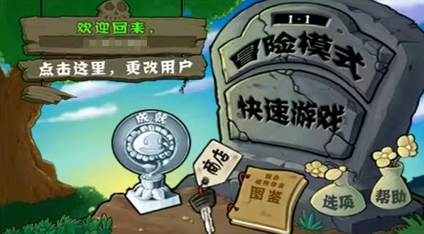 植物大战僵尸亚马逊版