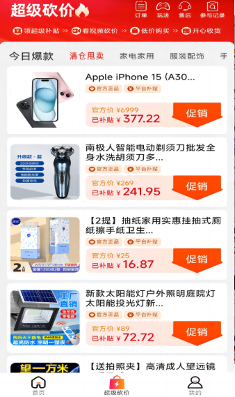 趣省喜报最新版下载