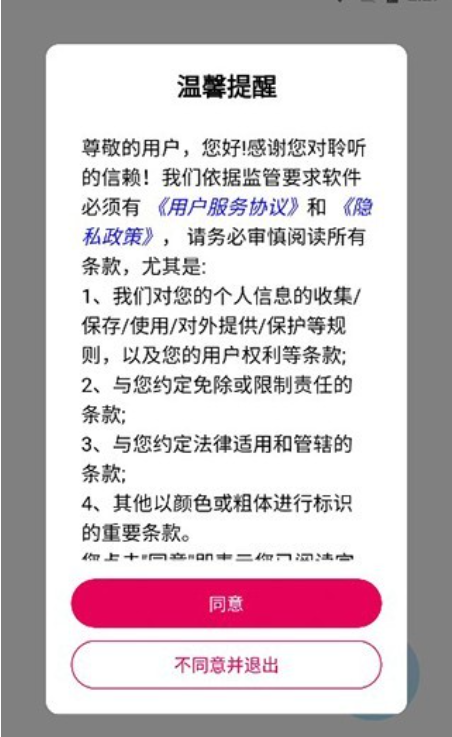 朋友聆听app手机版下载