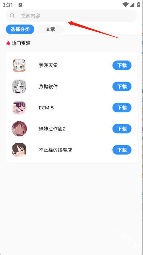 瑞游盒子
