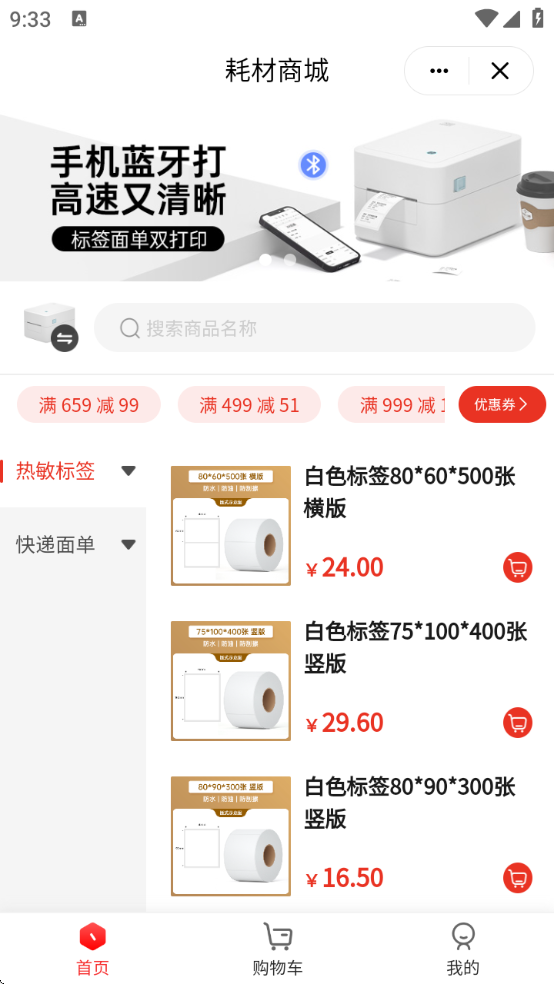 汉码打印app官方下载