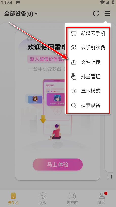 雷电云手机最新版本 雷电云手机最新版本