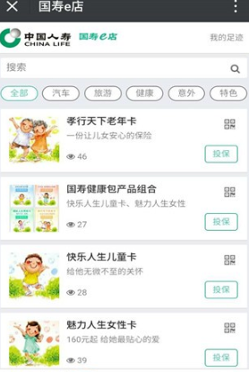 国寿e店app官方下载最新版