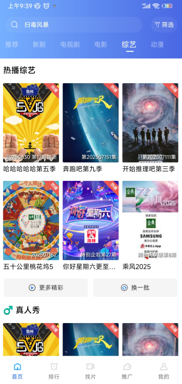 果果影视手机版下载