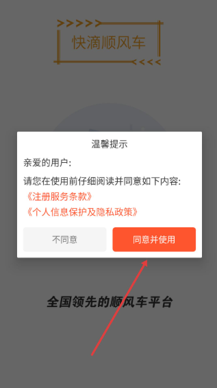 快滴顺风车免费下载app