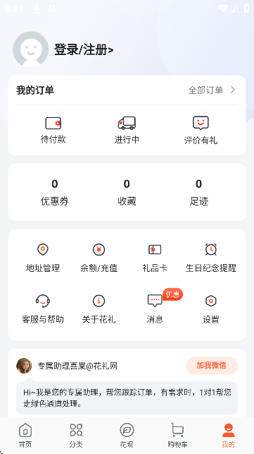 花礼网鲜花最新版app