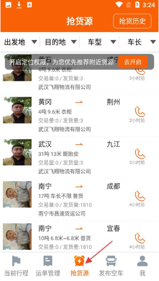 返空汇驾驶员app最新版 返空汇驾驶员app最新版