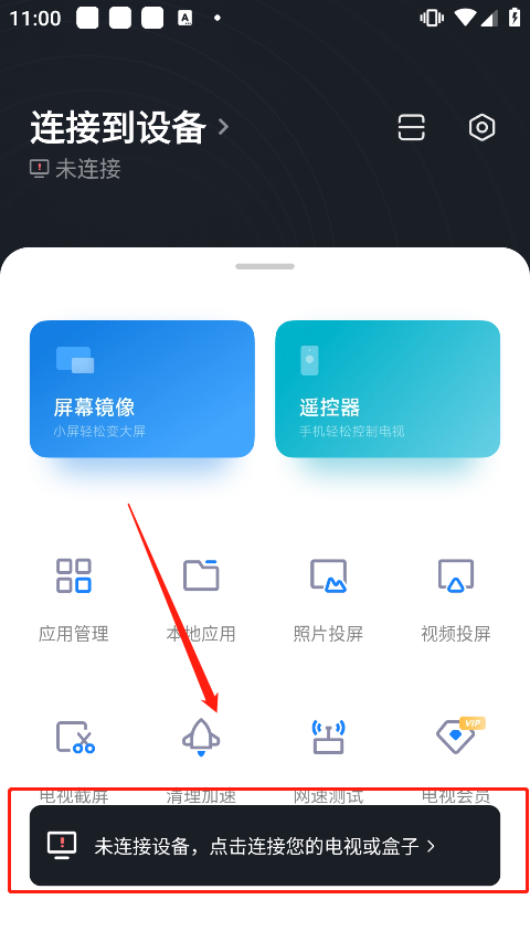 如何连接电视截图1