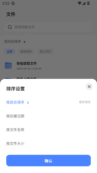 快兔网盘官方版下载