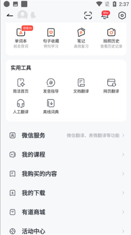 网易有道词典app下载手机版 网易有道词典app下载手机版