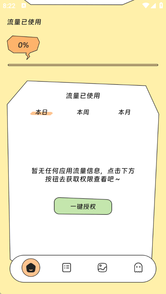红火流量管家软件下载安装手机版