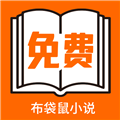 布袋鼠小说官网版安装1.0.8