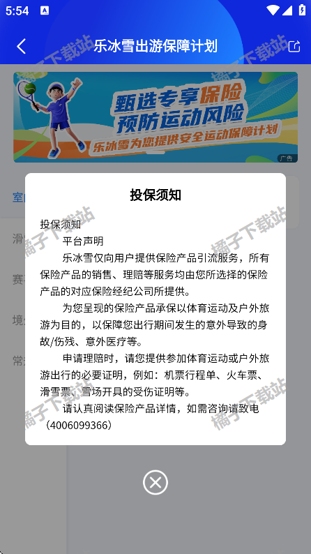 乐冰雪app官方版下载 乐冰雪app官方版下载