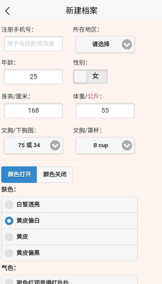 我型穿衣搭配