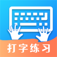 打字训练app下载v1.12 安卓版