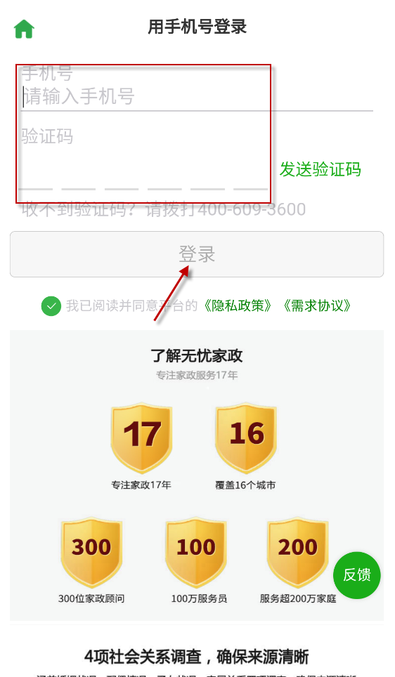无忧家政