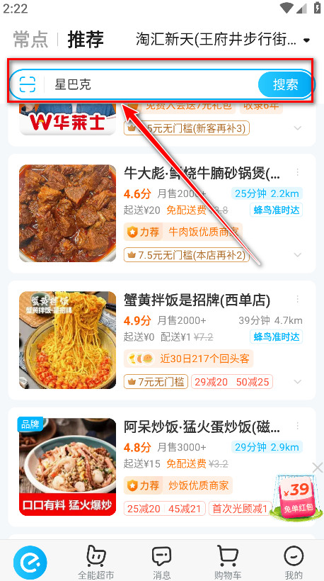饿了么官方版 饿了么官方版